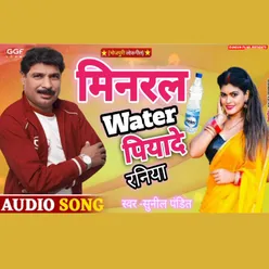 Minral Water Piyade Raniya (Bhojpuri)