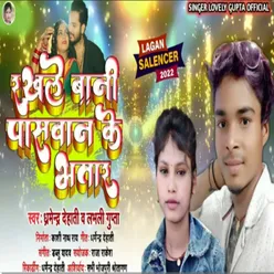 Rakhale Bani Paswan Ke Bhatar (Bhojpuri Song 2023)