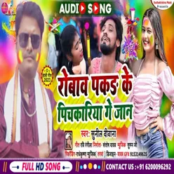 Robab Pakad Ke Pichakariya Ge Jaan (Bhojpuri)