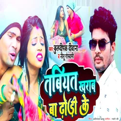 Tabiyat Kharab Ba Dhodhi Ke 2 (Bhojpuri Song)