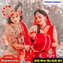 Holi Meena Geet Holi Song