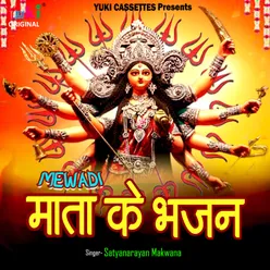 Durga Dukh Bhanjan Kare Raaj (Mewadi Mata Ji Ke Bhajan)