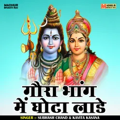 Gaura Bhang Me Ghota Lade (Hindi)