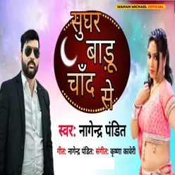 Sughar Badu Chand Se (Bhojpuri Song)