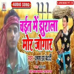 Chait Me Jhurala Mor Jogar (Bhojpuri)