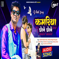 Kamariya Dole Dole (Bhojpuri Song)