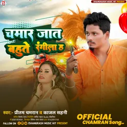 Chamar Jaat Bahut Rangila Ha (Bhojpuri)