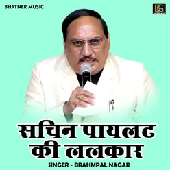 Sachin Paylat Ki Lalkar (Hindi)