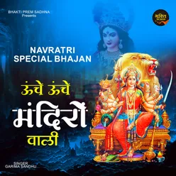 Unche Unche Mandiro Wali - Mata Bhajan (Hindi)
