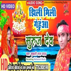 Jhili Mili Gehuaa Suruj Dew (Bhojpuri)