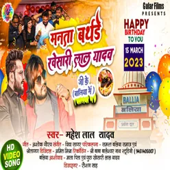 Happy Birthday Khesari Bhaiya (Bhojpuri)