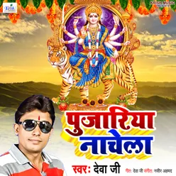 Pujariya Naache La (Bhojpuri Bhakti Song)