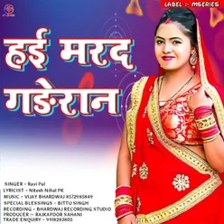 Hai Marad Gaderan (Bhojpuri)