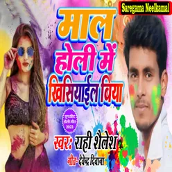 Maal Holi Me Khisiyaeil Biya (Bhojpuri)