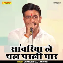 Sanvriya Le Chal Parali Paar (Hindi)