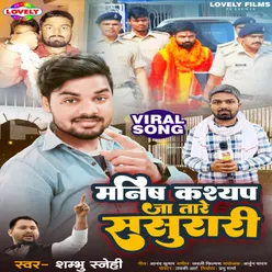 Manish Kasyap Ja Tare Sasurari (Bhojpuri)