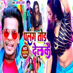 Palang Tod Delkai (Bhojpuri song)