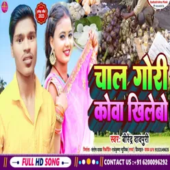 Chal Gori Kowa Khilayabav (Bhojpuri)