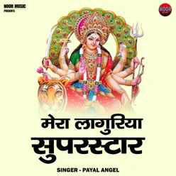 Mera Laguriya Suparastar (Hindi)