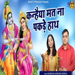 Kanhaiya Mat Na Pakde Hath (Bhakti Song)