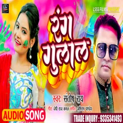 Rang Gulal (Bhojpuri Holi Song)