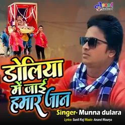 Doliya Me Jai Hamar Jan (Bhojpuri)