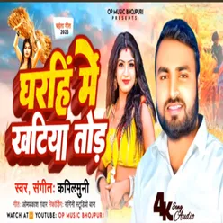 Gharahi Me Ghatiya Toda (bhojpuri song 2023)