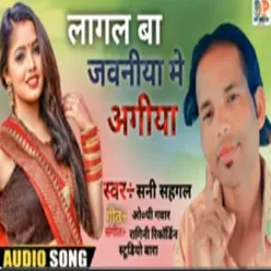 Lagal Ba Jawaniya Me Agiya (bhojpuri song 2023)