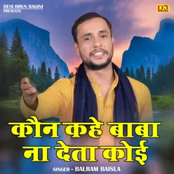 Kaun Kahe Baba Na Deta Koi (Hindi)