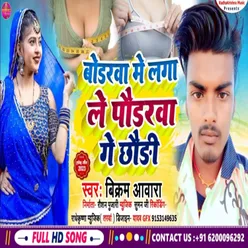 Bodarwa Me Laga Le Thandha Poudarwa (Bhojpuri)