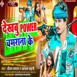 Dekhbu Power Chamaran Ke (Bhojpuri)