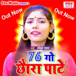 76 Go Chaura Pate (Bhojpuri)