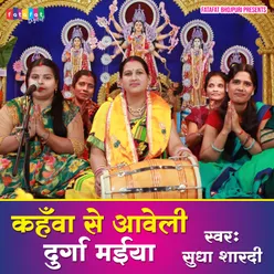 Kahawa Se Aaveli Durga Maiya (Bhojpuri)