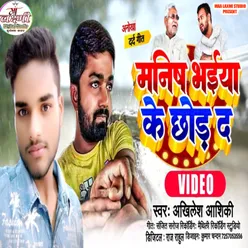 Manish Bhiya Ke Chhor Da Akhilesh Aashiqui (Maithili)