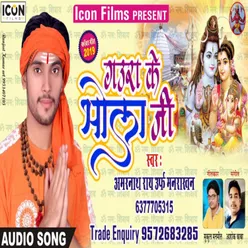 Gaura Ke Bhola Ji (Bhojpuri)