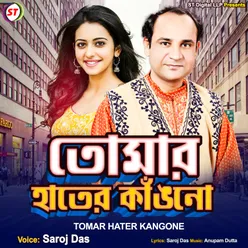 Tomar Hater Kangone (Bengali)