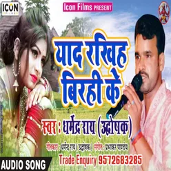 Yad Rakhiha Birahi Ke (Bhojpuri)