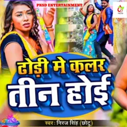 Dhori Me Colour Tin Hoi (Bhojpuri)