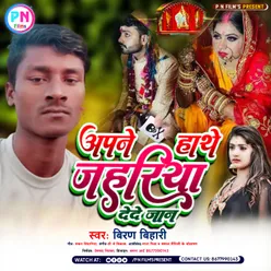 Apne Hathe Jahariya Dede Jaan (Maithili)