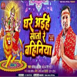 Ghare Aihe Re Sato Bahiniya (Bhojpuri)