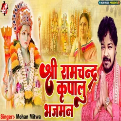 Shree Ramchandra Kripalu Bhajaman (Hindi)