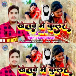 Khetve Me Coolar Lagva Di (bhojpuri)