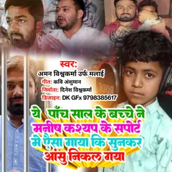 Manish Bhaiya Ke Bina Bihar Suna Hai