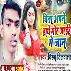 Chita Apne Hathe Mor Jaraihe Ge Jaan (Bhojpuri song)