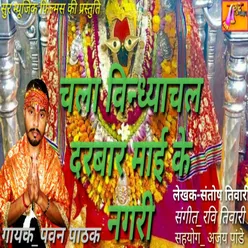 Chal Vindhyachal Darbar Mai Ke Nagari