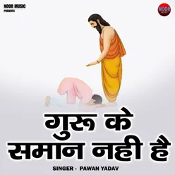 Guru Ke Saman Nhi Hai (Hindi)