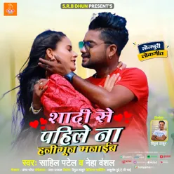 Shadi Se Pahile Na Honeymoon Manaib (Bhojpuri Song)