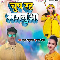 Chup Rah Majanua (Bhojpuri Song)