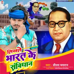 Likhale Bharat Ke Samvidhan (Bhojpuri)