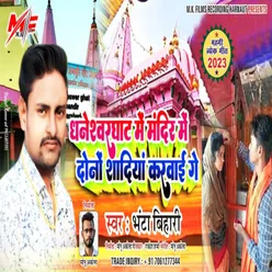 Dhaneshwarghat Mandir Mein Donon Shadiyan Karvai Gay